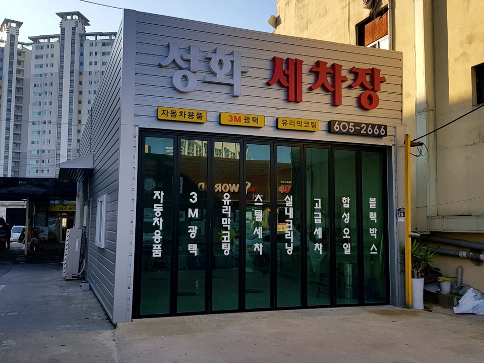 구미시임은동카센타철거후신축 사진